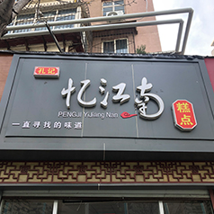 廠區面貌